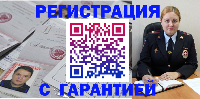 прописка штамп в Джанкое