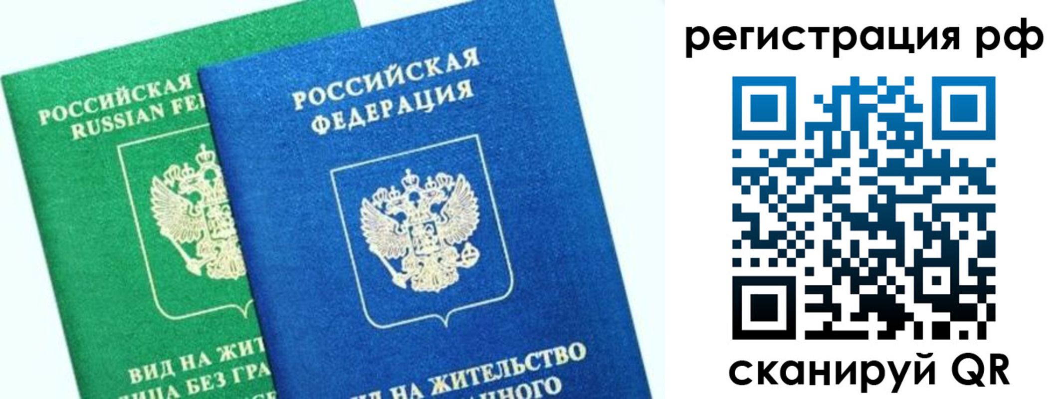 прописка регистрация в Джанкое