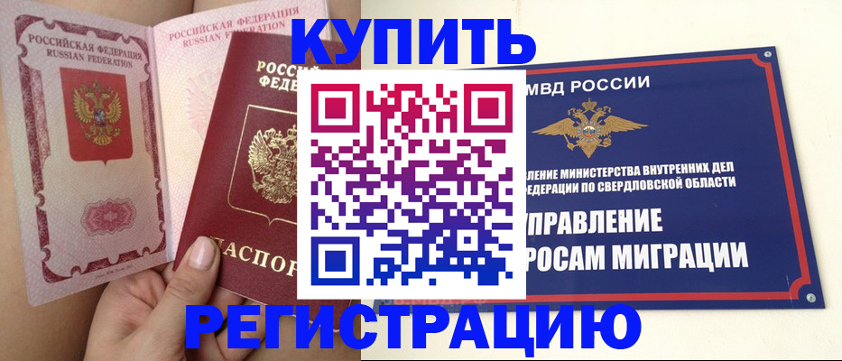 прописка ребенка в Джанкое