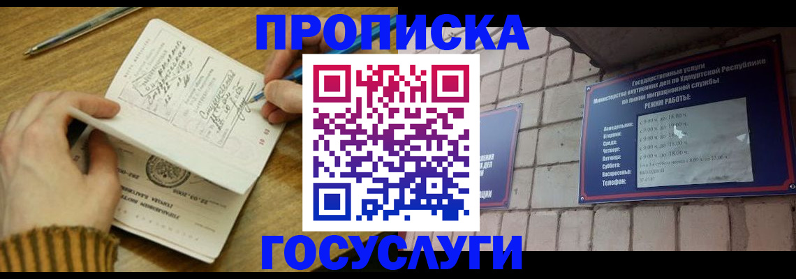 прописка иностранных граждан в Джанкое