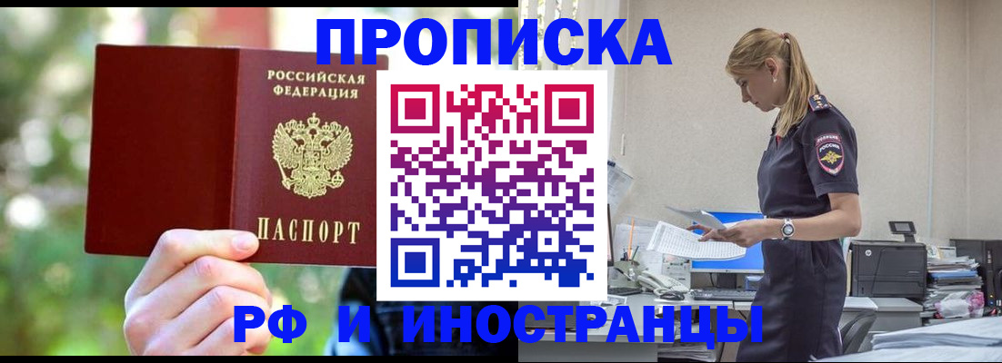 временная регистрация гарантия в Джанкое