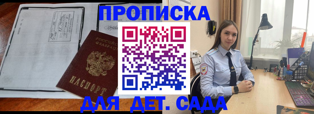 прописка для школы в Джанкое